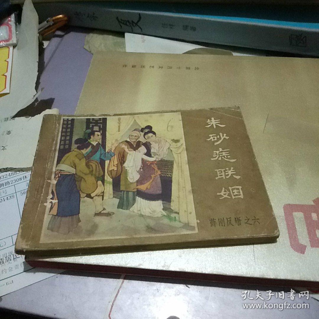 朱砂痣联姻