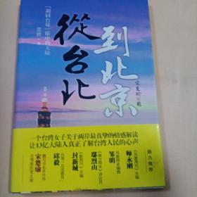 从台北到北京