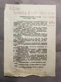 1617著名诗人、中国电影出版社离休干部鞠盛短信札一页 写与草案上