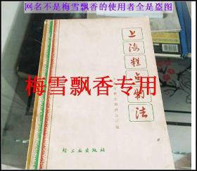上海糕点制法