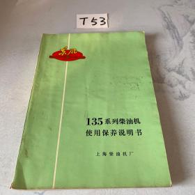 东风 135系列柴油机使用包养说明书