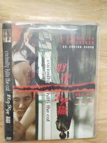 DVD电影《好奇害死猫》（猫，因为好奇丢掉了性命，人，因为好奇而深陷泥潭，主演:刘嘉玲，胡军，宋佳，）