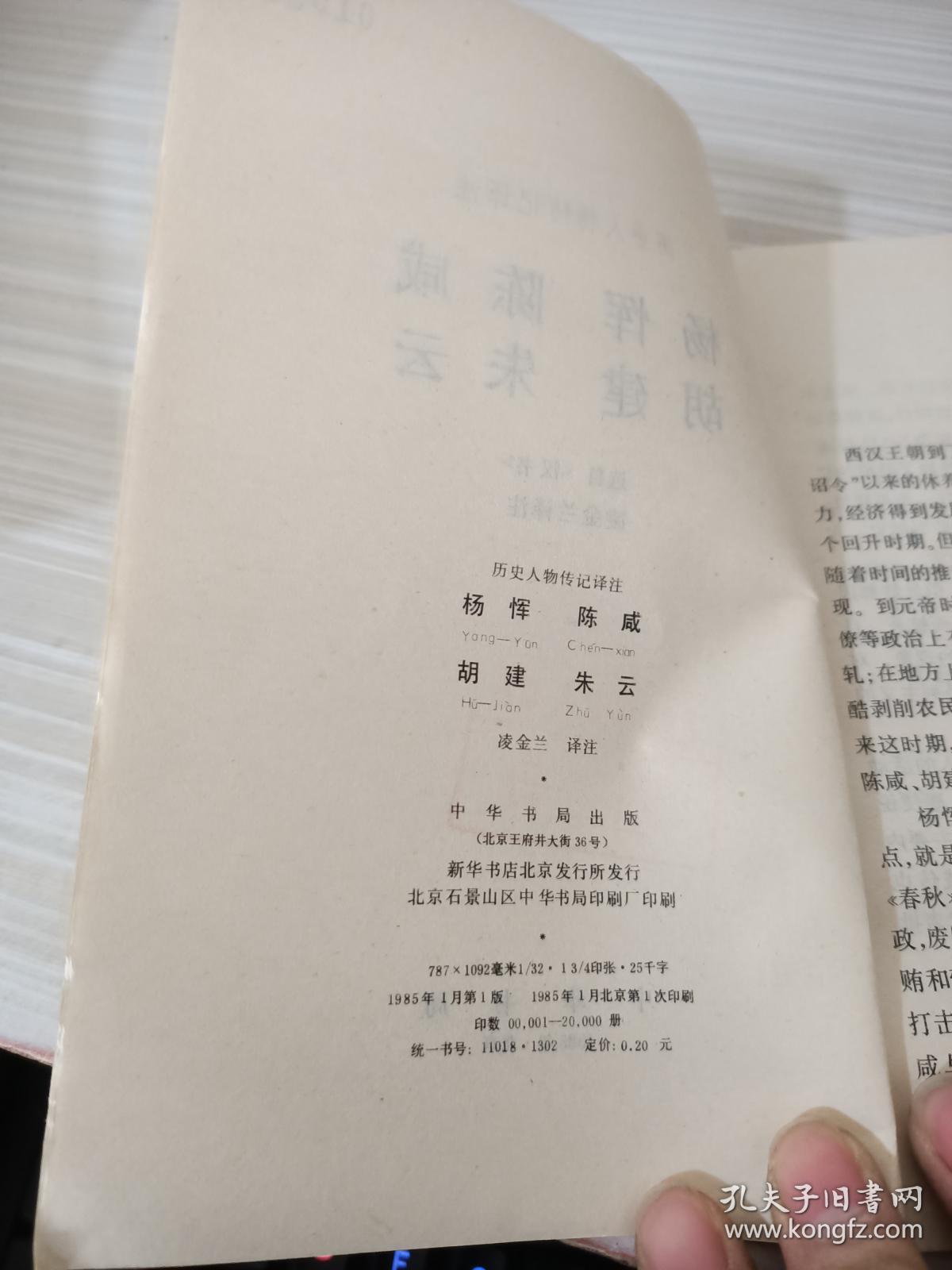 杨恽 陈咸 胡建 朱云
