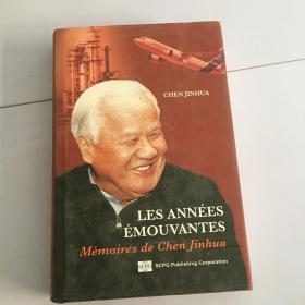 LES ANNEES  EMOUVANTES