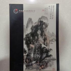 2010 年春季中国书画专场拍卖会