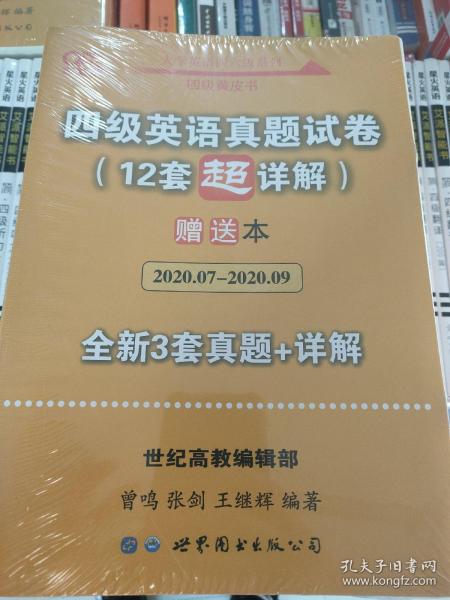 黄皮书英语四级 备考2019年6月四级英语真题试卷12套超详解全国大学英语四级真题cet4级2017年6月-2018年12月阅读听力写作翻译历年真题超详解