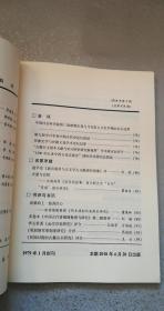 中国史研究动态2018.2期、5期，96页——宋史学术前沿论坛召开，第九届民间历史文献论坛综述，臧知非《秦汉土地赋役制度研究》评介，《民国时期的古籍丛书研究》评介，中国社会科学院所藏稀见方志概览。