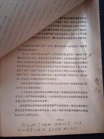 果树研究论文 谈伏山楂资源开发利用问题+谈我省山楂生产合科研设想 油印本 18页 2份合售