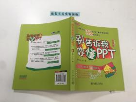 别告诉我你懂PPT