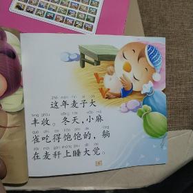 大字大图彩色注音版手机扫描同步伴读我爱读小童星温馨启蒙读本(全系列40种）;365夜睡前小故事（美梦卷 香梦卷 甜梦卷 暖梦卷全套4本）