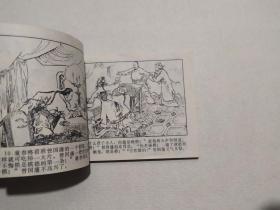 连环画 遵王陨阵