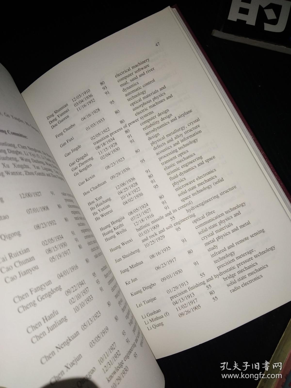 Chinese Academy of Sciences 1996-中国科学院 1996（英文版）