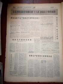 吉林日报1968年8月8日，有毛主席语录，伟大领袖毛主席永远和群众心连心，全国亿万工农兵欢呼毛主席向首都毛泽东思想宣传队赠送珍贵礼物，李国才《紧跟毛主席就是胜利》，战斗英雄范来保文章，长春四季青大队陈贵文章，董存瑞生前所在班《做永远忠于无产阶级司令部的红色战士》，纪念《十六条》发表两周年，上海唐文兰，山西河津县柴家公社上市大队丁怀生，空军纪顺忠，辽宁本溪山城子公社碱厂堡大队吴秀琴文章，