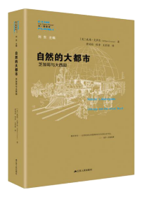 自然的大都市：芝加哥与大西部