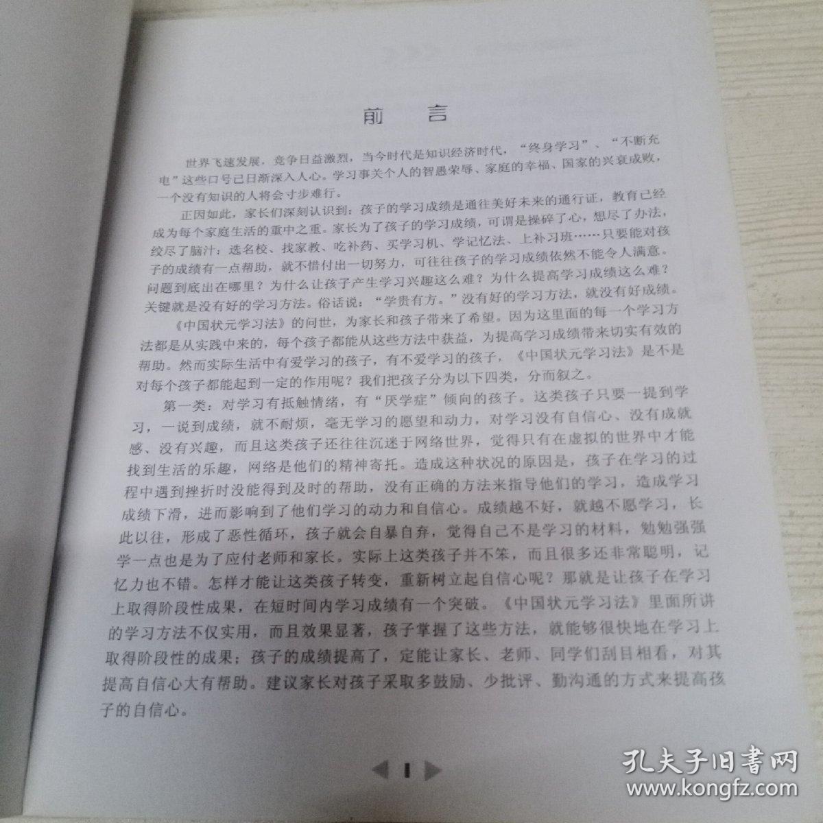 中国状元学习法