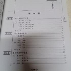 中国状元学习法