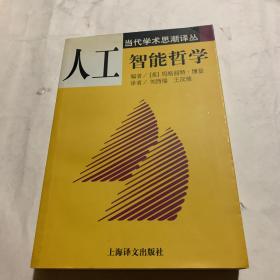 人工智能哲学