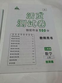 2020秋状元成才路.状元导学案.创优作业100分数学.二年级上册（R）