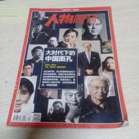 人物周刊十周年特刊