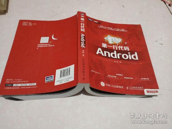 第一行代码：Android