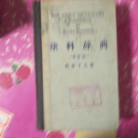 THE PAINT DICTIONARY
A Pocket-Book
for
Works Practices
涂料辞典
一改盯版一
松本十九著