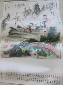 挂历 1998 山中乐趣