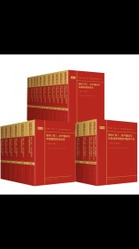 联共（布）、共产国际与中国国民革命运动（套装共21册）/共产国际联共布与中国革命档案资料丛书