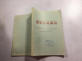 医学中央杂志 昭和57年2月1日