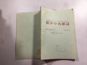 医学中央杂志  昭和57年2月5日