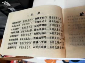 薛刚反唐-连环画套书(盒装)