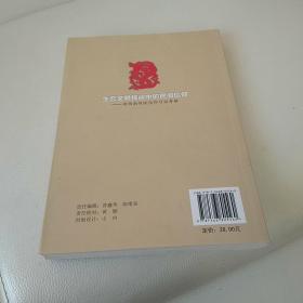 生态文明视阈中的民间信仰：浙西南传统信仰习俗考察