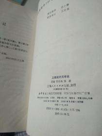 上海近代文学史