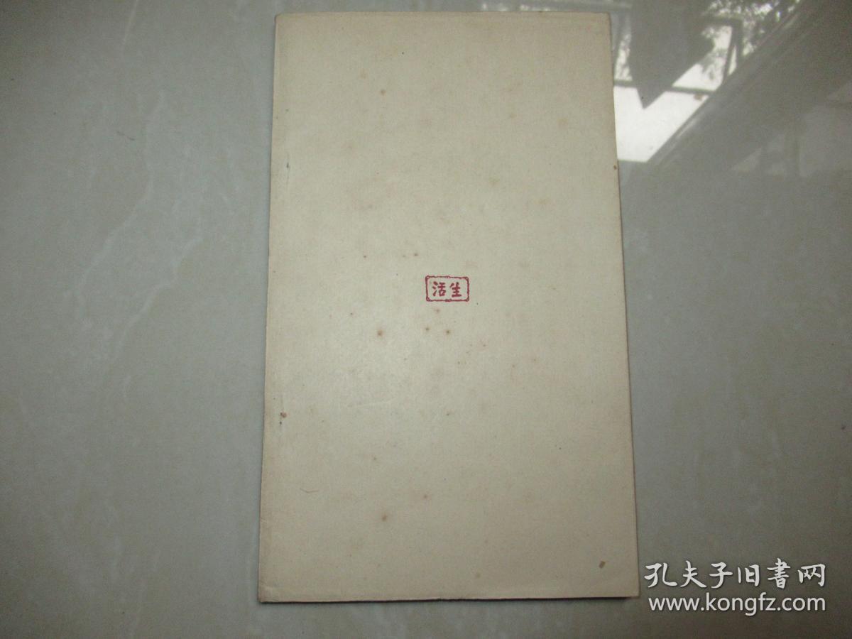 中国文学欣赏初步（新知识初步丛刊） 品相好