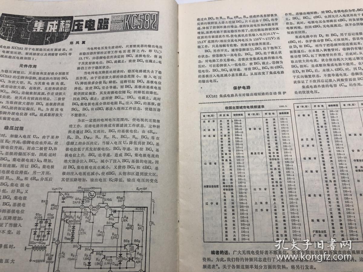 无线电 1980年第11期第12期合售