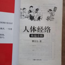 人体经络使用手册