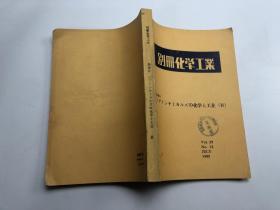 别册化学工业  1985  Vol.29 No.12