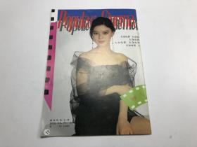 大众电影1994年第9期