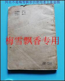 药酒验方选 孙文奇 收药酒验方360 品差不缺页 正版比复印强万倍