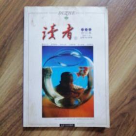 读者合订本，2003年1月到6月