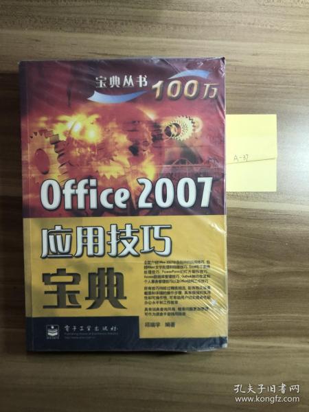 宝典丛书：Office 2007应用技巧宝典