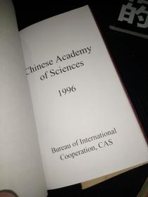 Chinese Academy of Sciences 1996-中国科学院 1996（英文版）