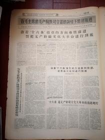 吉林日报1968年8月8日，有毛主席语录，伟大领袖毛主席永远和群众心连心，全国亿万工农兵欢呼毛主席向首都毛泽东思想宣传队赠送珍贵礼物，李国才《紧跟毛主席就是胜利》，战斗英雄范来保文章，长春四季青大队陈贵文章，董存瑞生前所在班《做永远忠于无产阶级司令部的红色战士》，纪念《十六条》发表两周年，上海唐文兰，山西河津县柴家公社上市大队丁怀生，空军纪顺忠，辽宁本溪山城子公社碱厂堡大队吴秀琴文章，