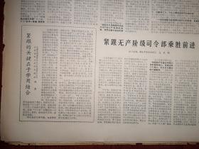 吉林日报1968年8月8日，有毛主席语录，伟大领袖毛主席永远和群众心连心，全国亿万工农兵欢呼毛主席向首都毛泽东思想宣传队赠送珍贵礼物，李国才《紧跟毛主席就是胜利》，战斗英雄范来保文章，长春四季青大队陈贵文章，董存瑞生前所在班《做永远忠于无产阶级司令部的红色战士》，纪念《十六条》发表两周年，上海唐文兰，山西河津县柴家公社上市大队丁怀生，空军纪顺忠，辽宁本溪山城子公社碱厂堡大队吴秀琴文章，