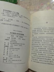 时方歌括时方妙用新解——中医入门必读系列