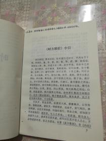 时方歌括时方妙用新解——中医入门必读系列