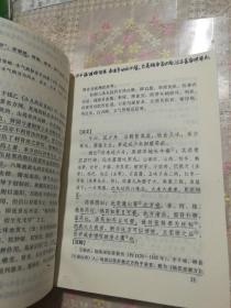 时方歌括时方妙用新解——中医入门必读系列