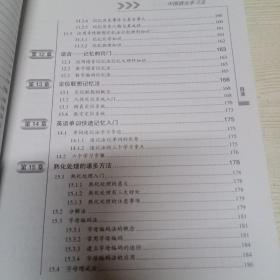 中国状元学习法