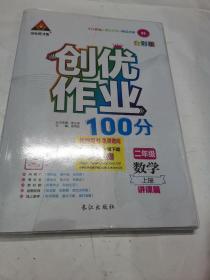 2020秋状元成才路.状元导学案.创优作业100分数学.二年级上册（R）