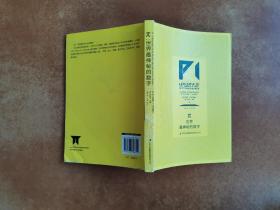 π：世界最神秘的数字 阿尔弗雷德·S.波沙 吉林出版集团有限责任公司