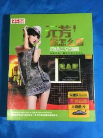 车载dvd 车载dj 网络中文dj